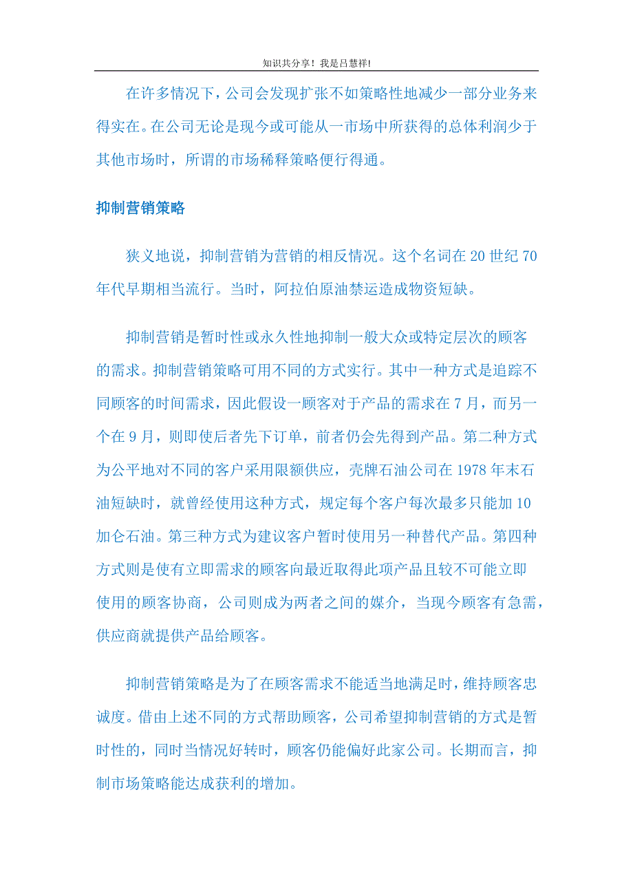 市场营销战略LV59 市场稀释策略_第1页