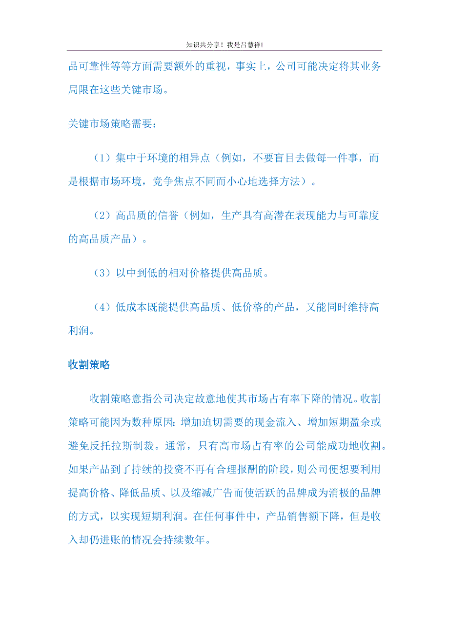 市场营销战略LV59 市场稀释策略_第3页