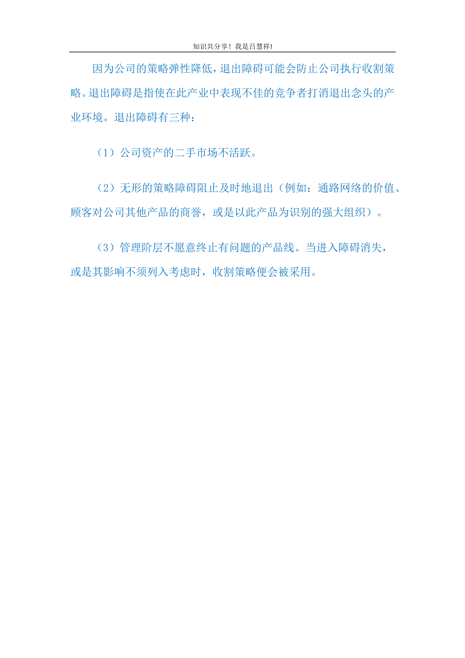 市场营销战略LV59 市场稀释策略_第4页