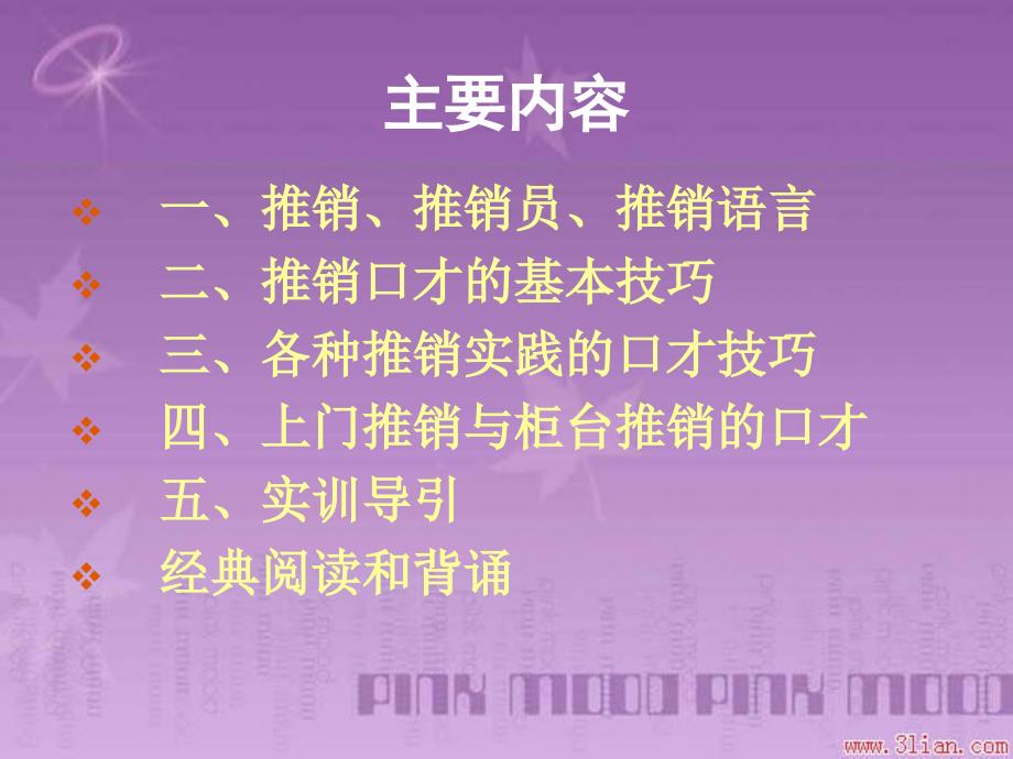 口才训练十六——推销口才_第2页