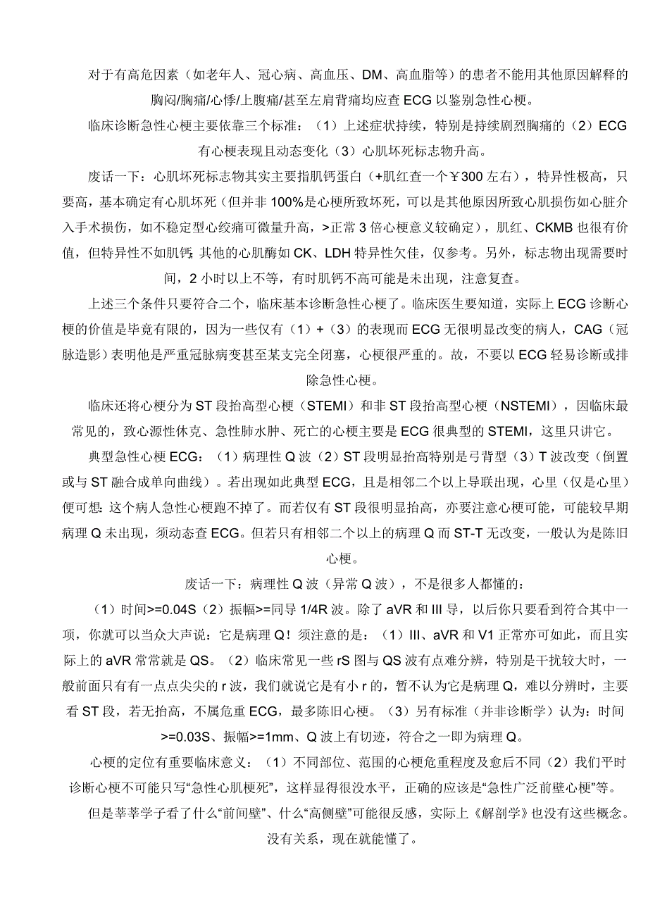 心电图基本讲解_第2页