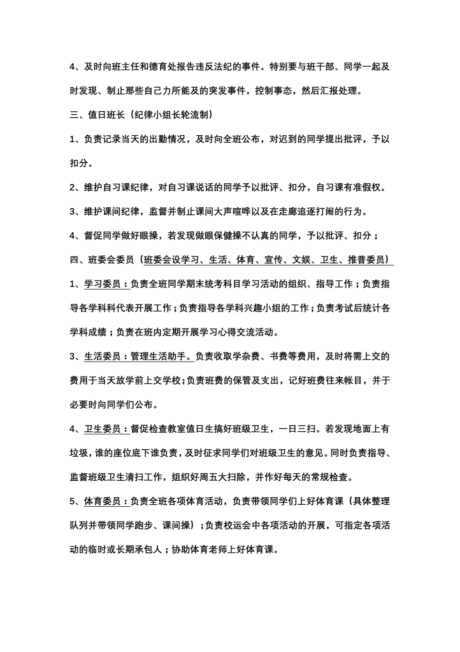 徐州幼儿高等师范学校09级学前_第2页