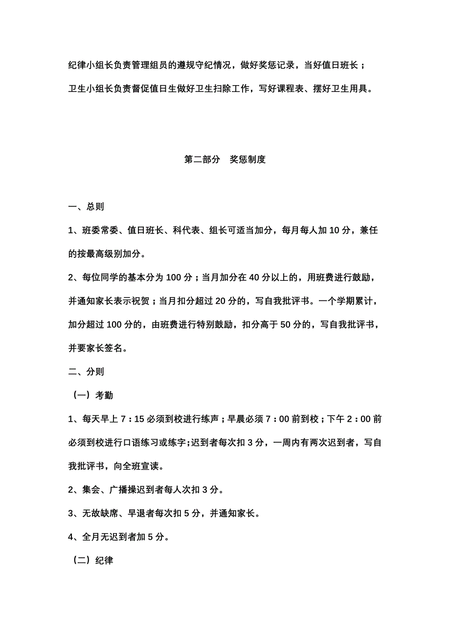 徐州幼儿高等师范学校09级学前_第4页