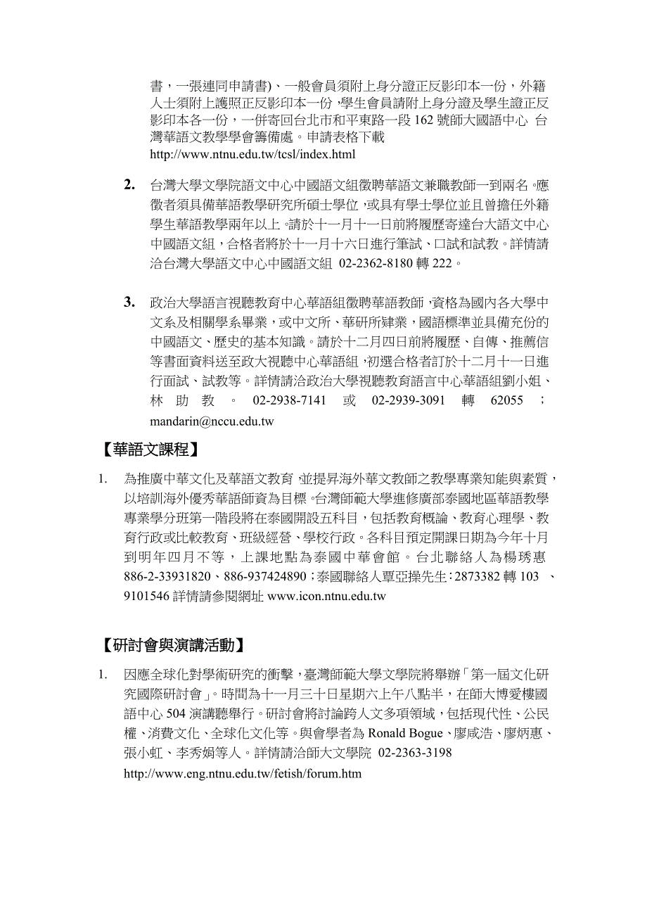 华语文教学通讯_第2页