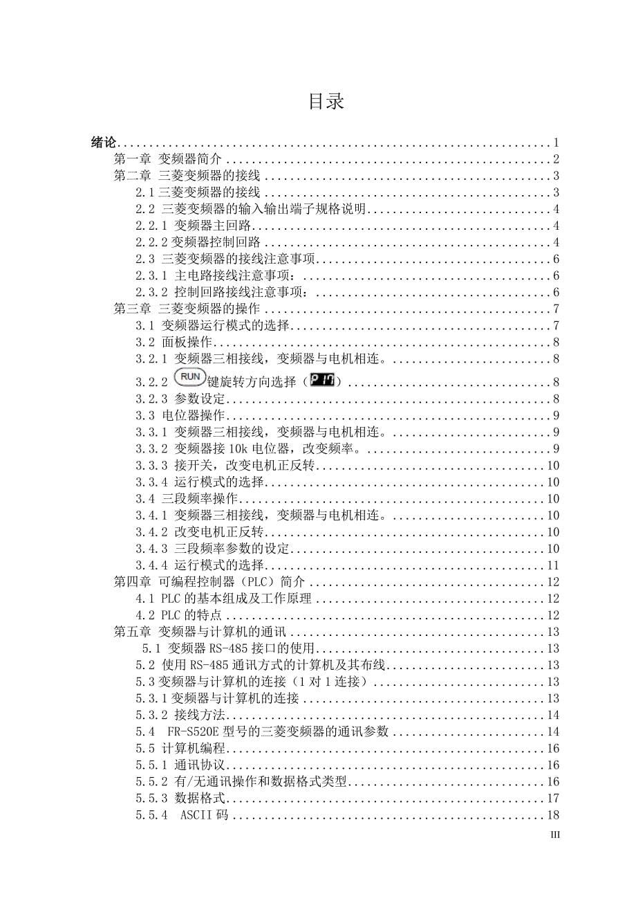 程晋慧-毕业设计论文_第5页