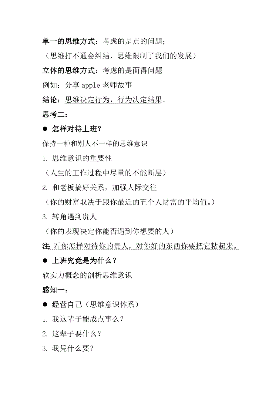 企业骨干软实力提升系统工程1_第2页