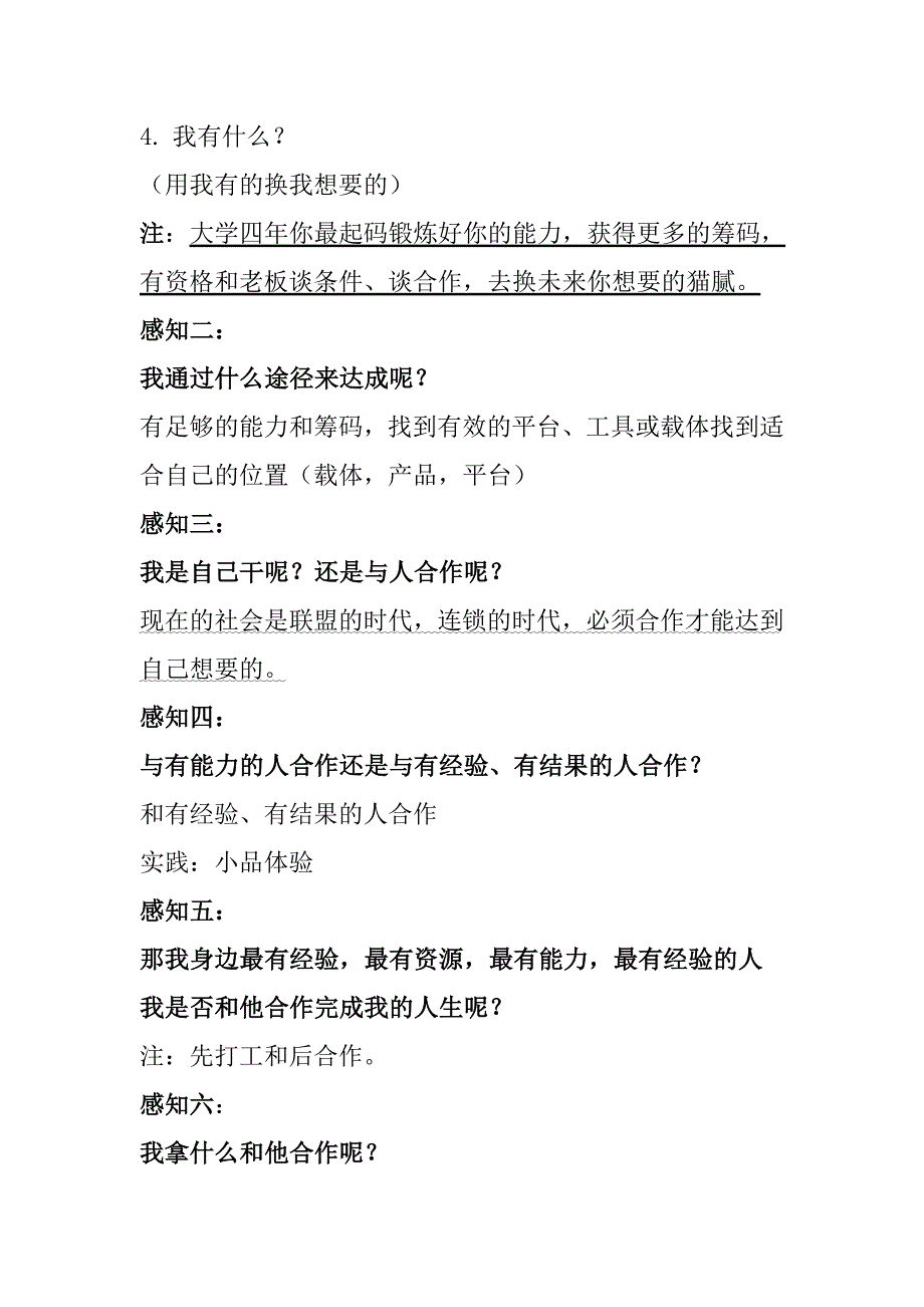 企业骨干软实力提升系统工程1_第3页