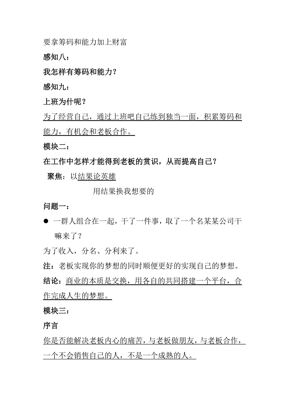 企业骨干软实力提升系统工程1_第4页