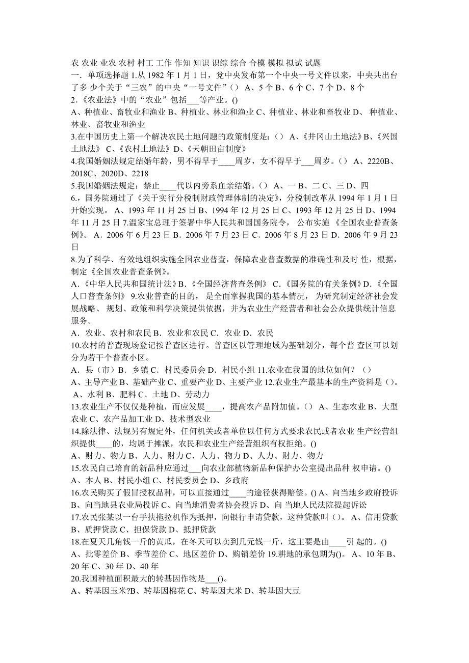 农村知识_社会学_人文社科_专业资料_第1页