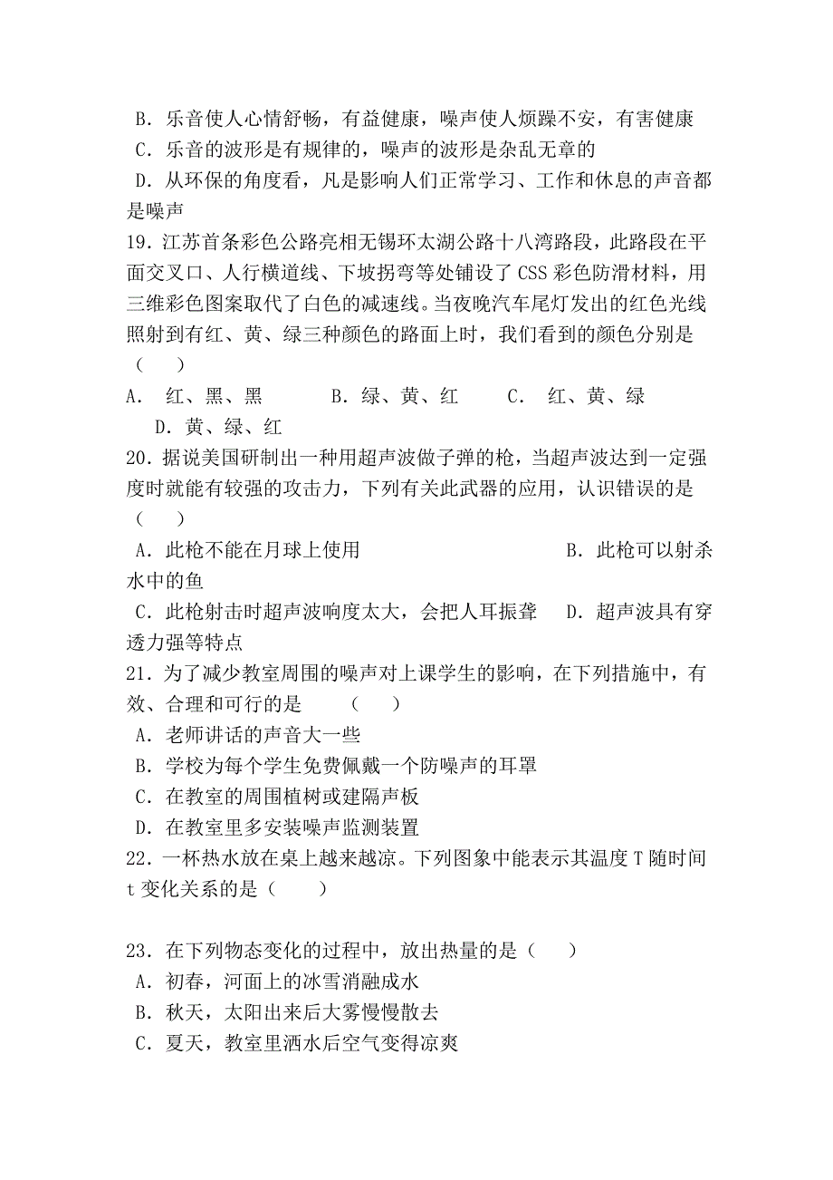 2010—2011学年度八年级物理第一学期期中检测试题(无答案) 人教新课标版_第4页