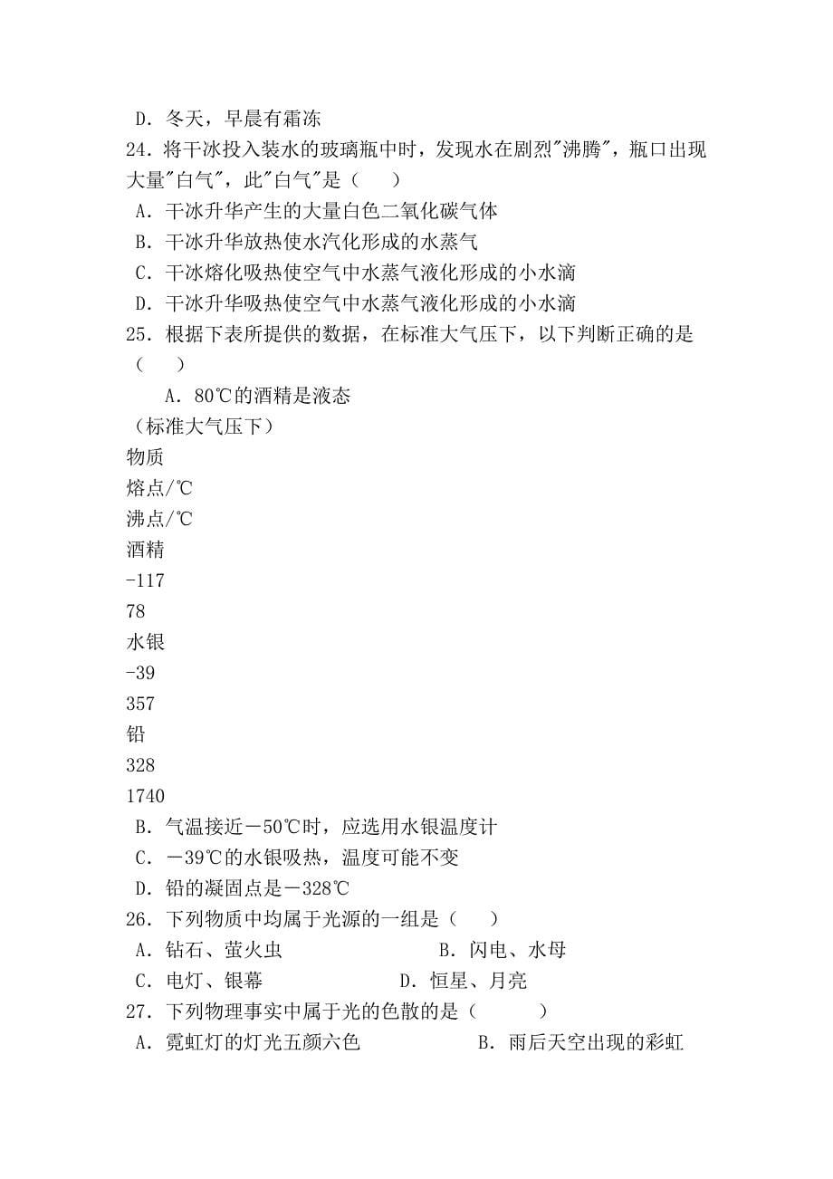 2010—2011学年度八年级物理第一学期期中检测试题(无答案) 人教新课标版_第5页