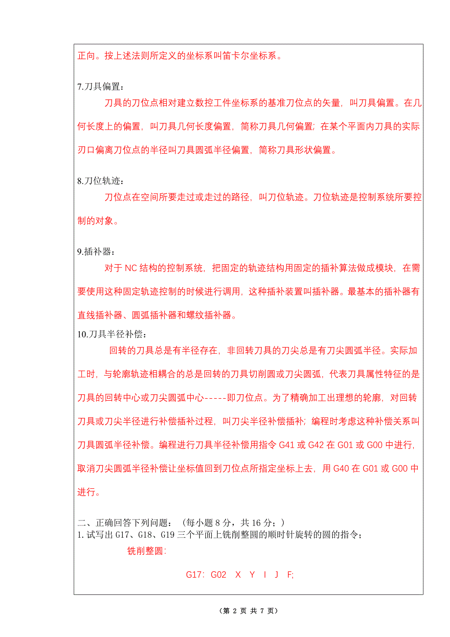 兴湘2012年下学期2009级数控技术a参考答案_第2页