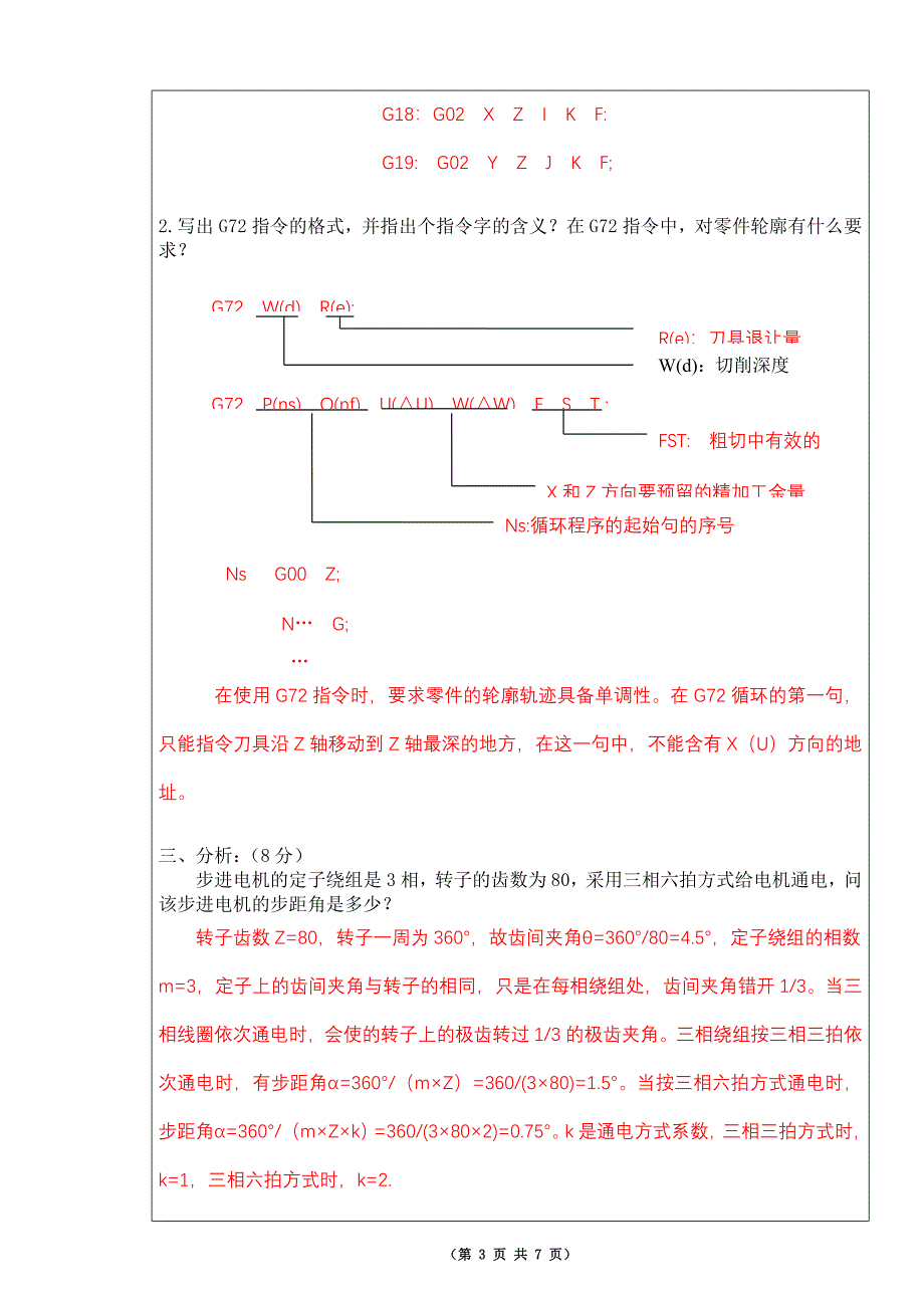 兴湘2012年下学期2009级数控技术a参考答案_第3页