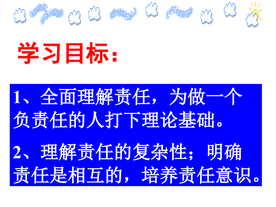 八年级政治人生与责任_第4页