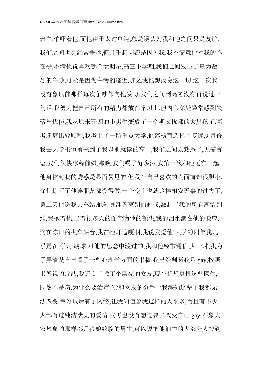 我对同性恋情的感悟,希望医生能看看!_第3页