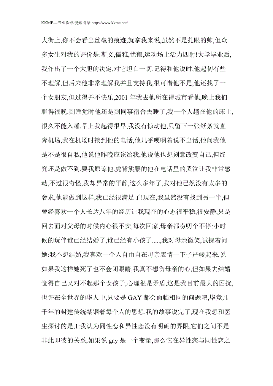 我对同性恋情的感悟,希望医生能看看!_第4页