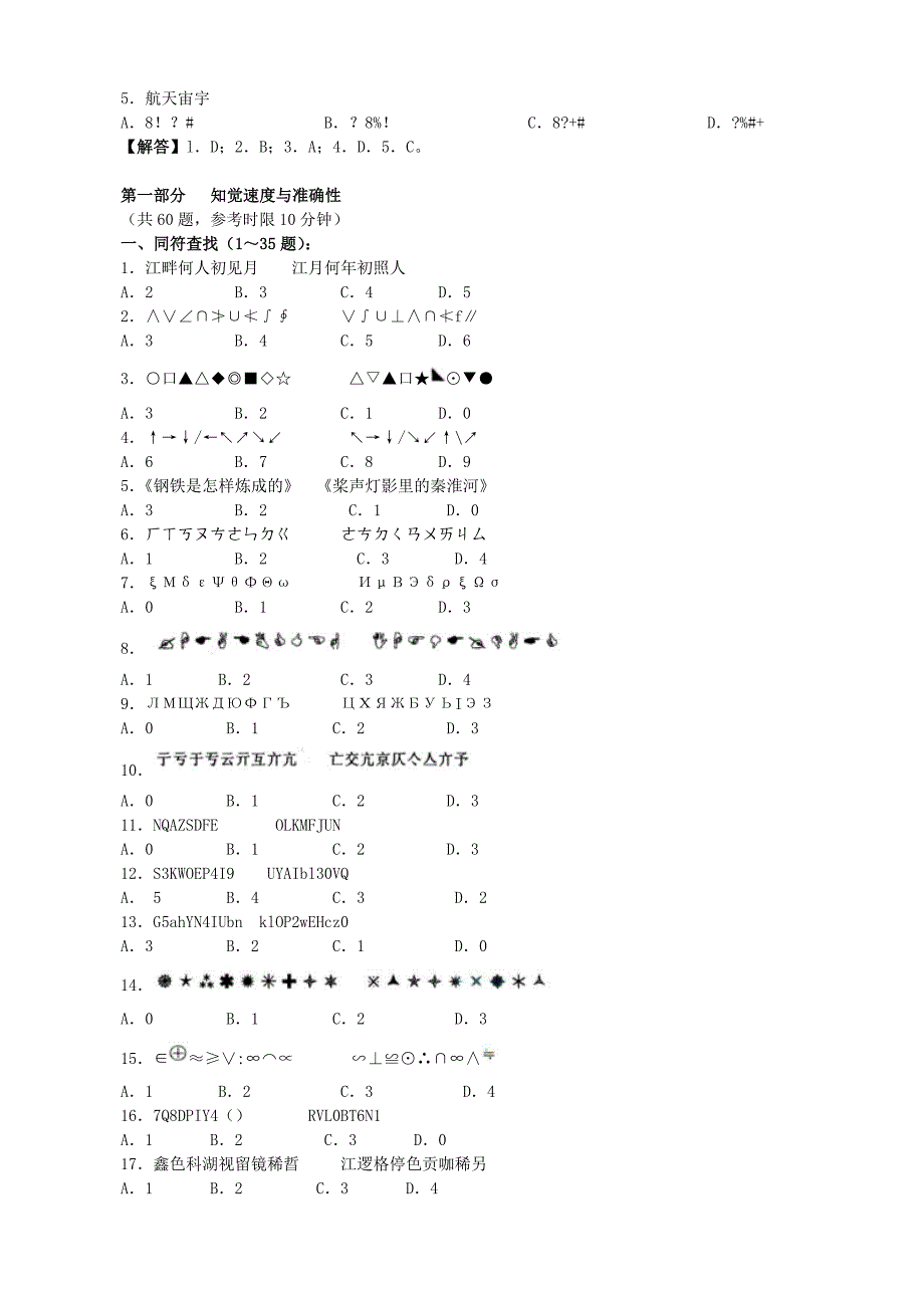 江苏省行政职业能力测验B类【完整+答案+解析】_第2页