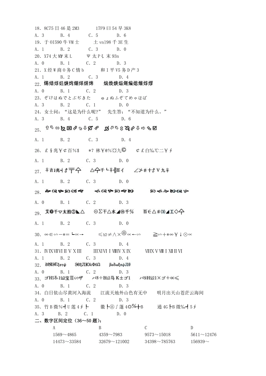 江苏省行政职业能力测验B类【完整+答案+解析】_第3页