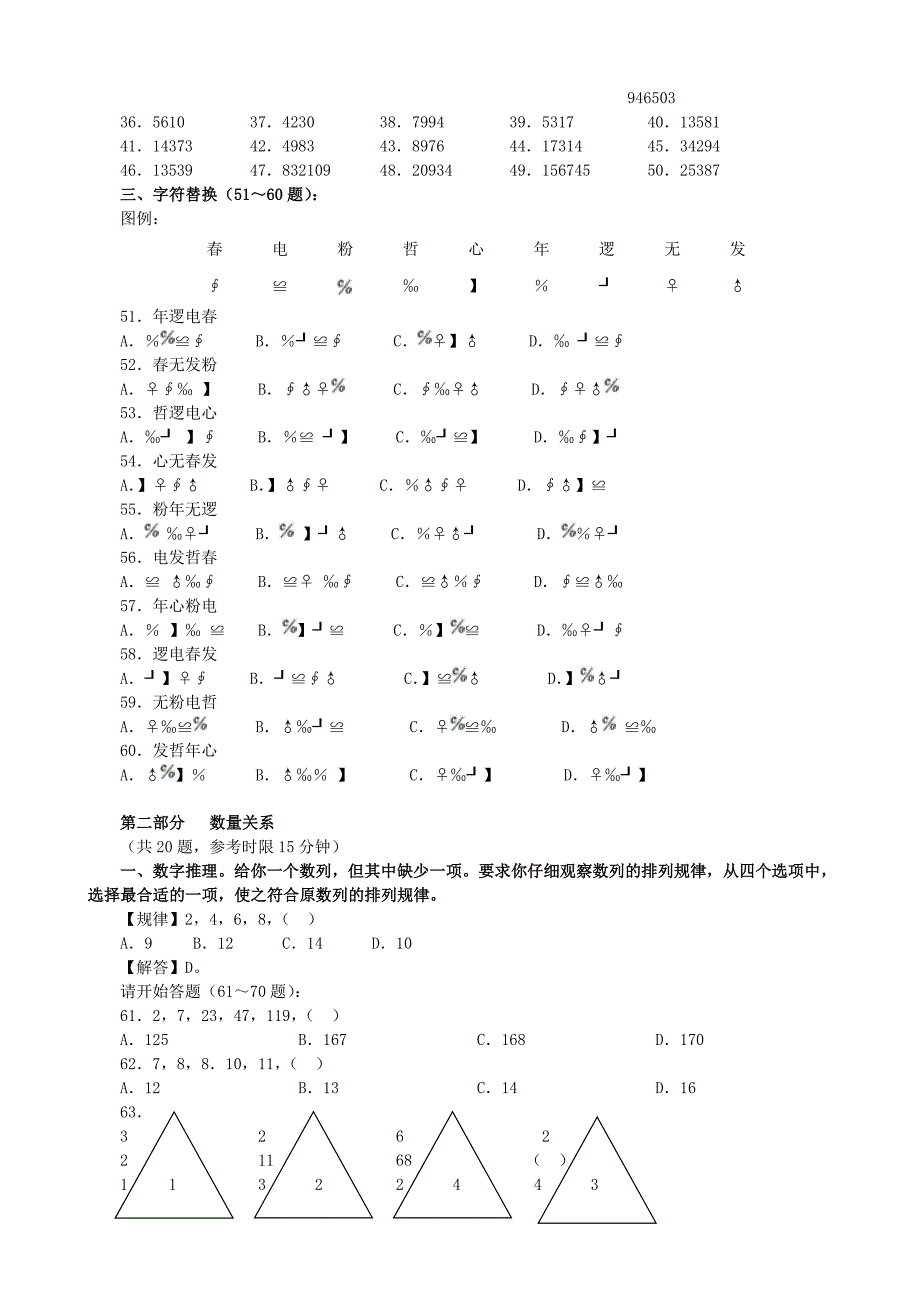 江苏省行政职业能力测验B类【完整+答案+解析】_第4页