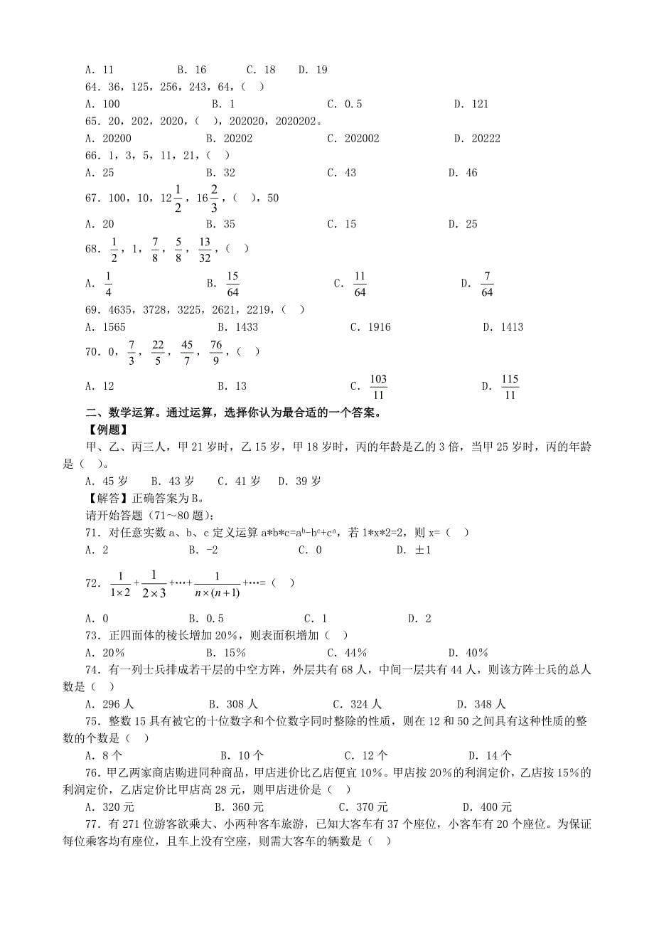 江苏省行政职业能力测验B类【完整+答案+解析】_第5页