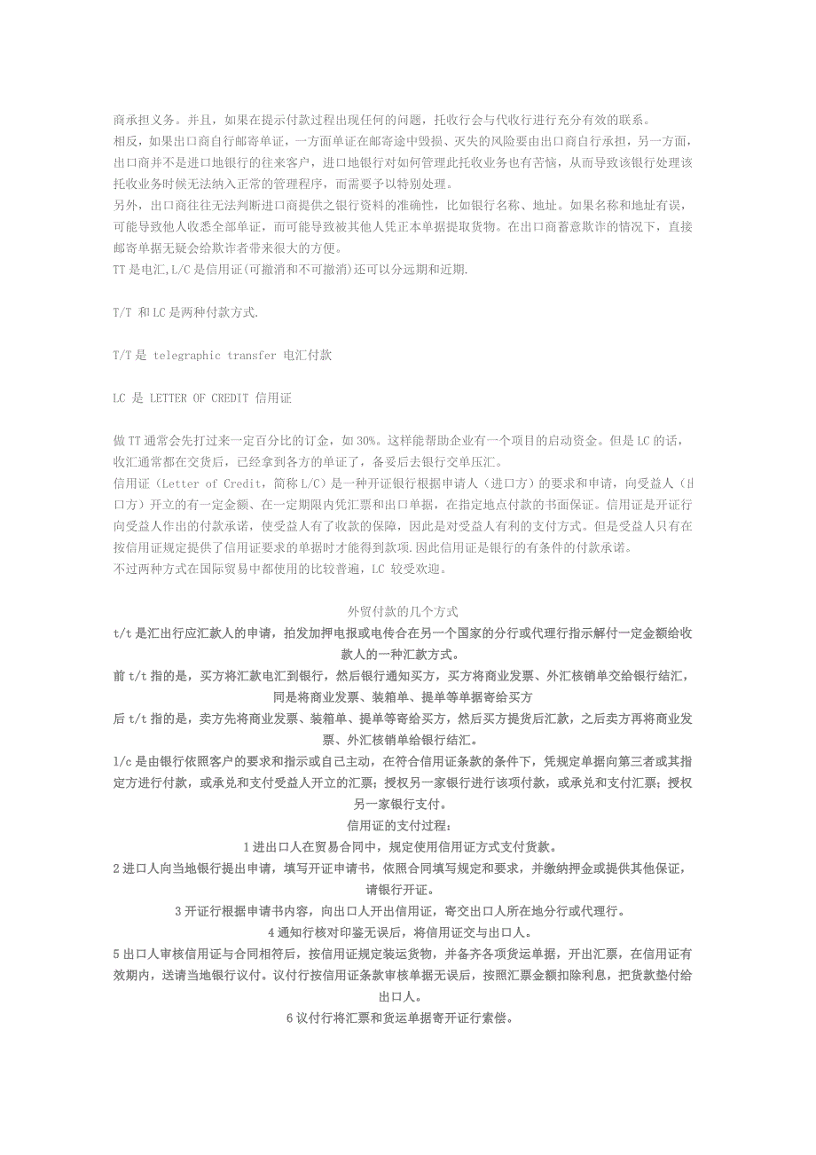 常见付款方式 和 外贸流程_第2页