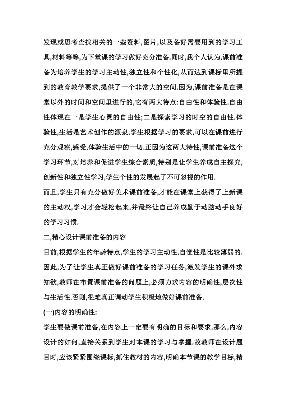 漫谈美术课前准备_第2页