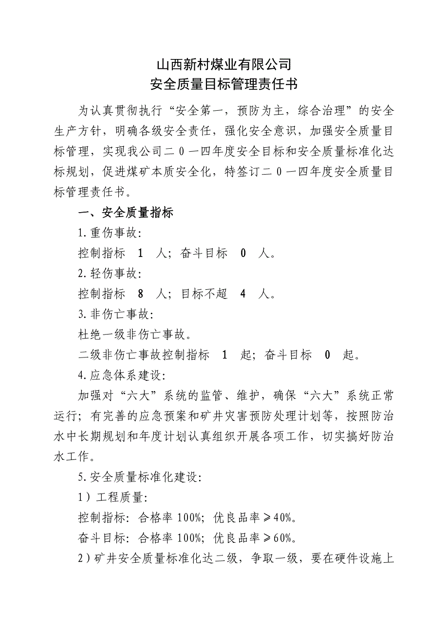 新村煤业责任书(矿长与副矿长样本)_第1页