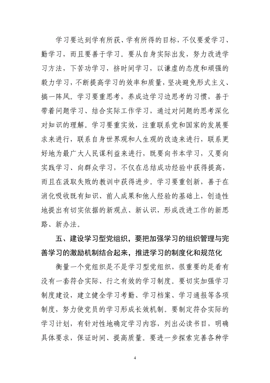 建设学习型党组织要搞好“六个结合”_第4页