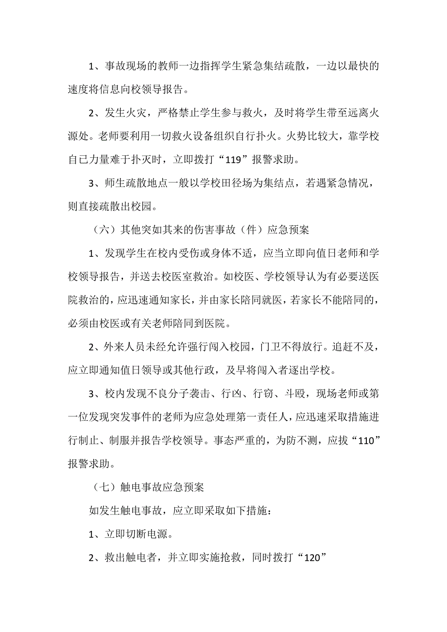 新城小学年应急预案_第4页