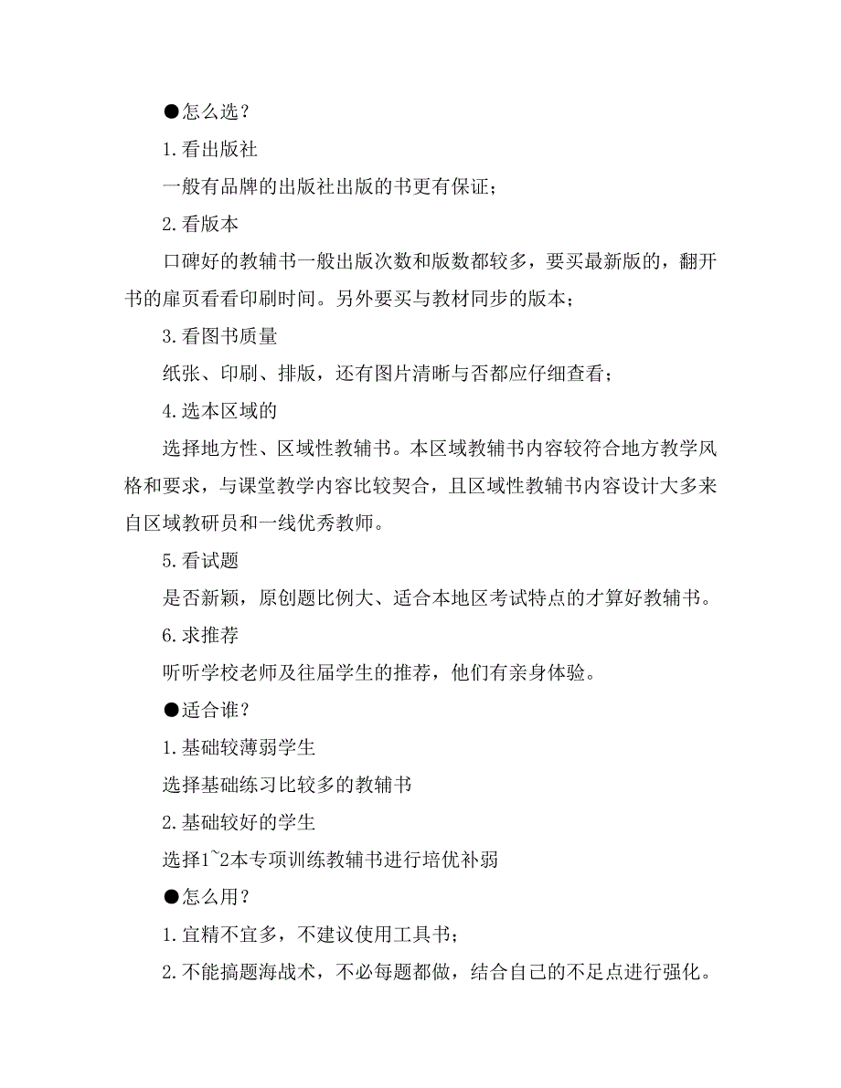 海量教辅书咋淘？各年级老师支招_第3页