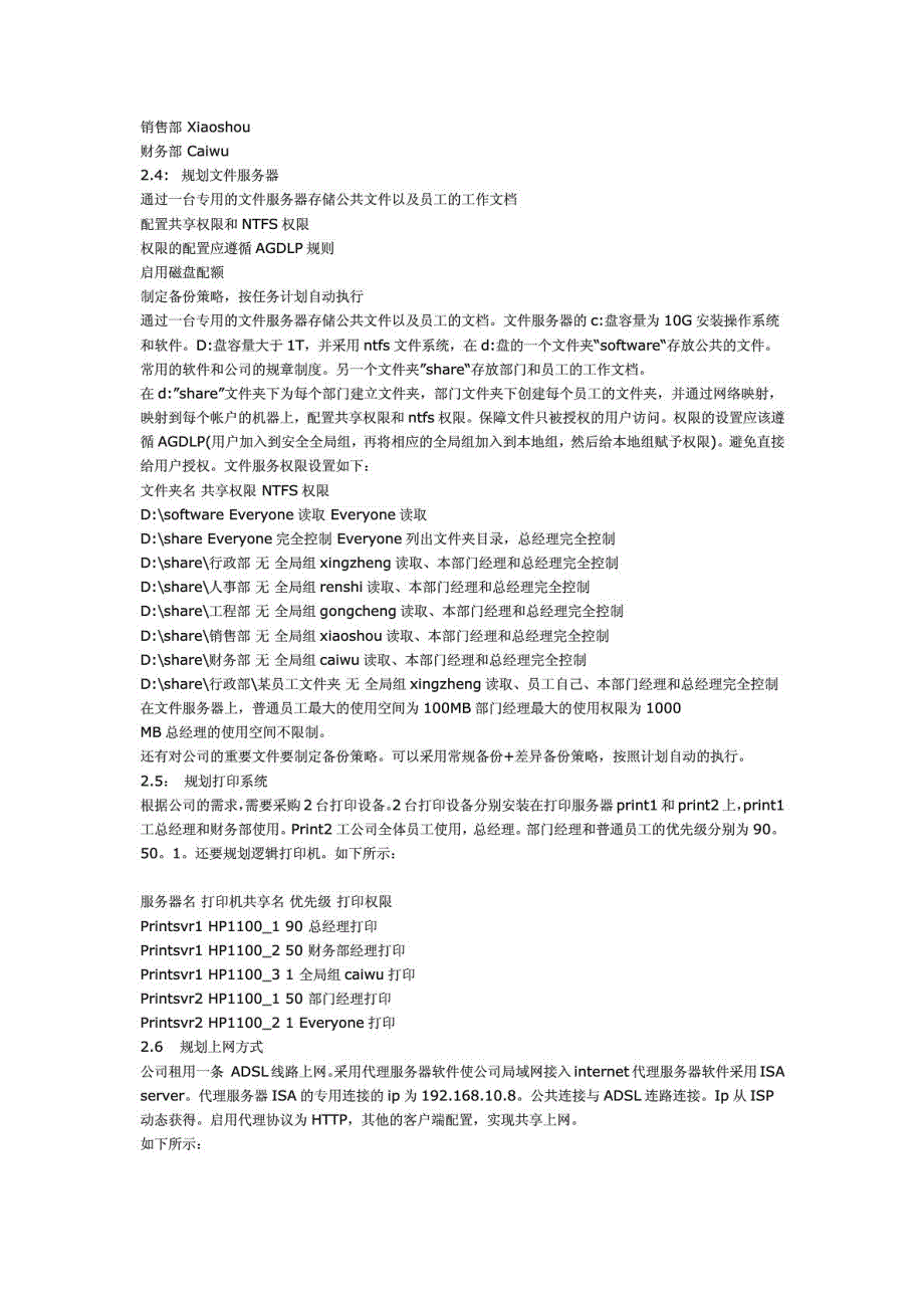 中小型ad域活动目录设计实例_第4页