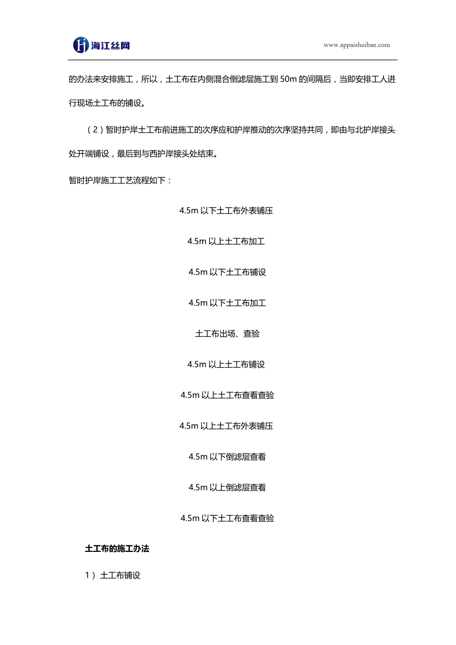 土工布的铺设办法、施工计划_第2页