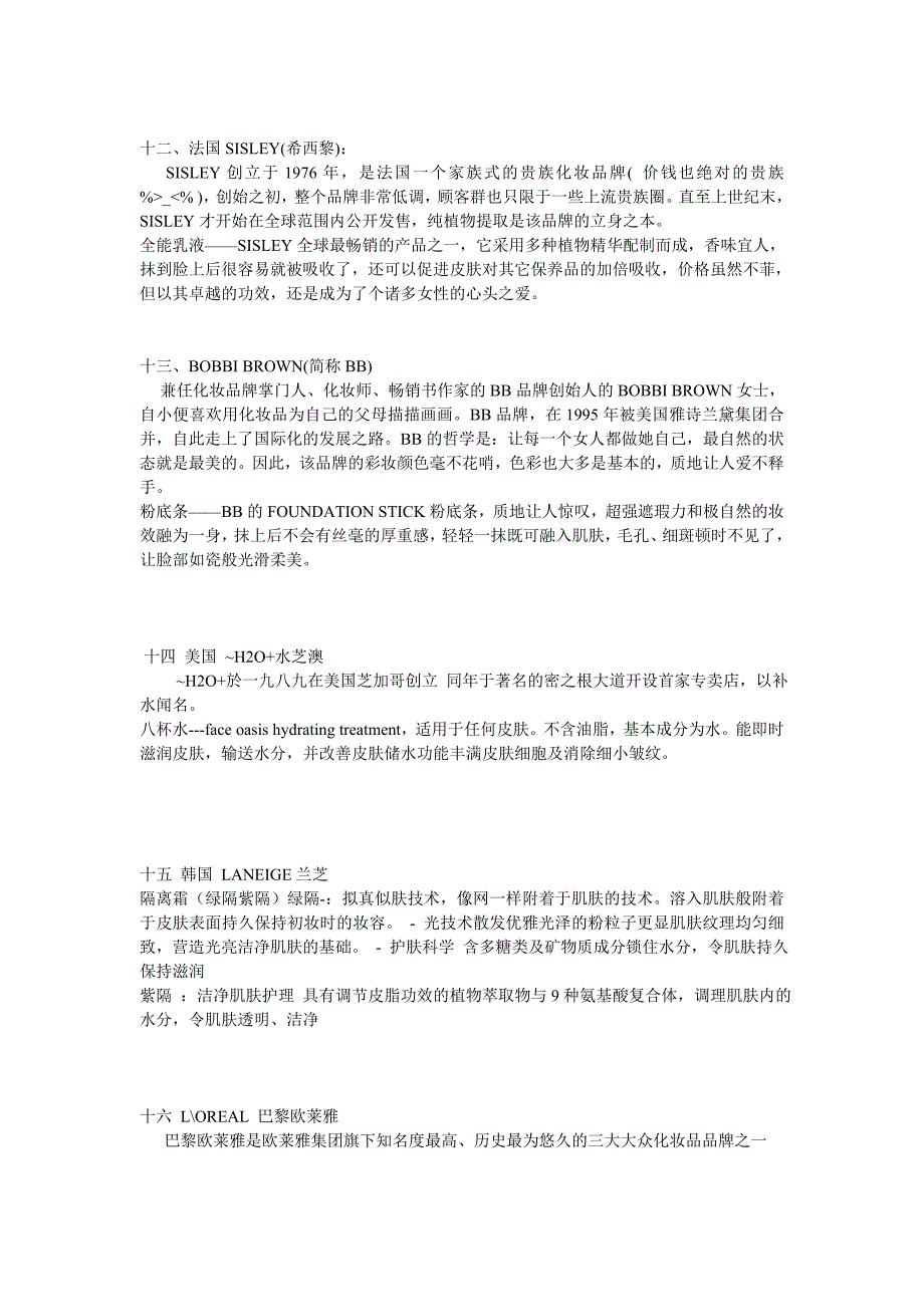 国际名牌护肤品品牌镇牌之宝_第4页