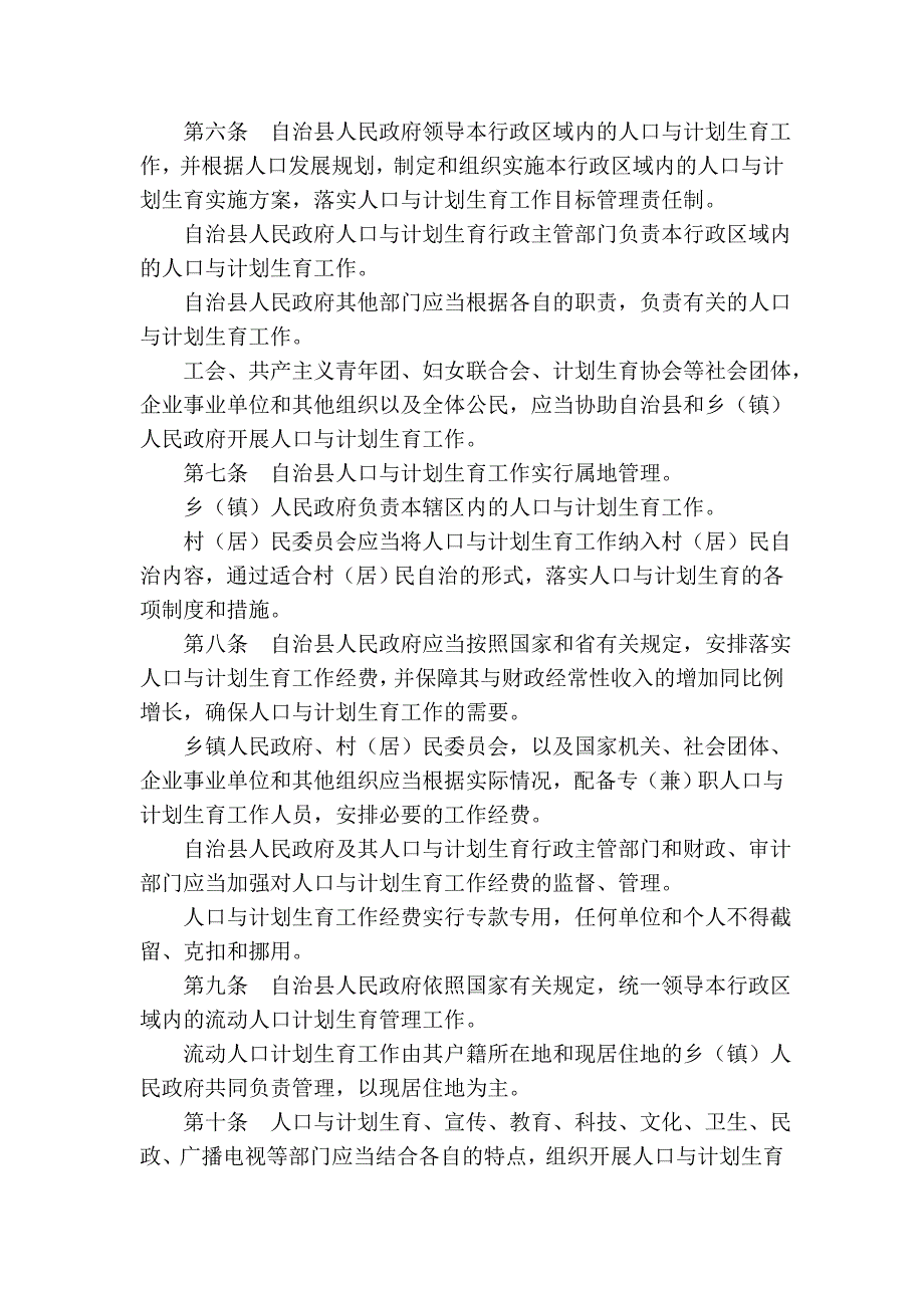 长阳土家族自治县人口与计划生育条例_第2页