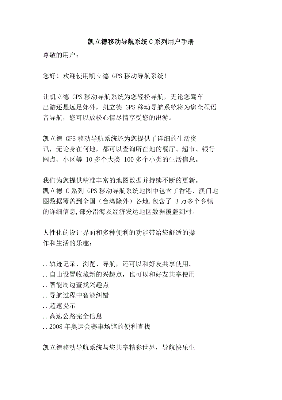 凯立德移动导航系统c系列用户手册_第1页