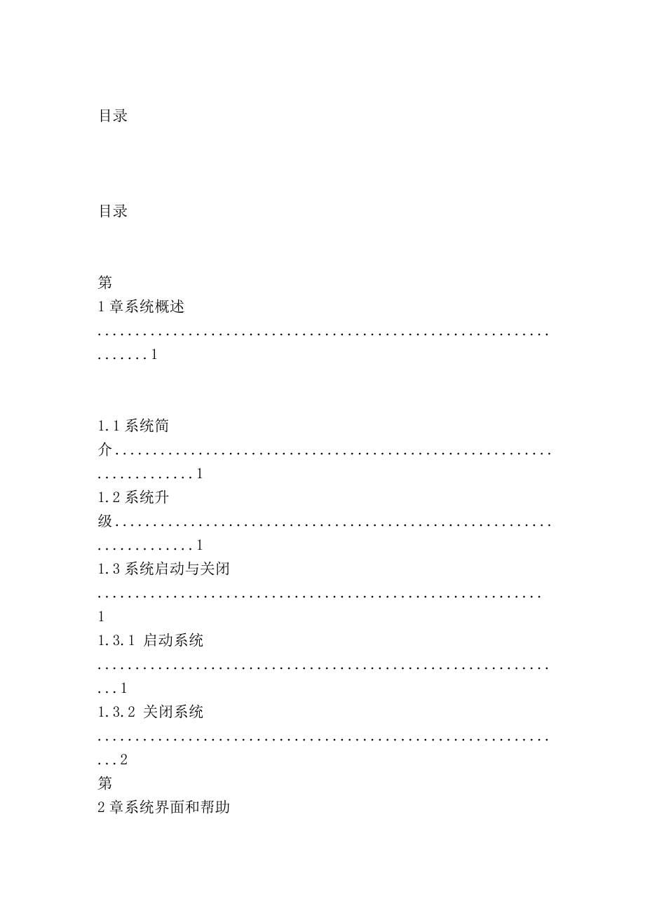 凯立德移动导航系统c系列用户手册_第5页