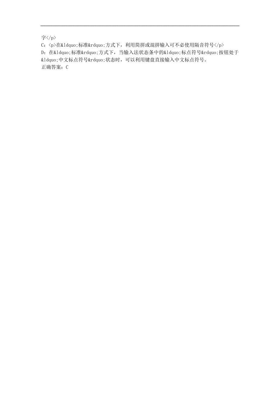 北京语言大学16秋《计算机基础》作业1满分标准答案_第5页