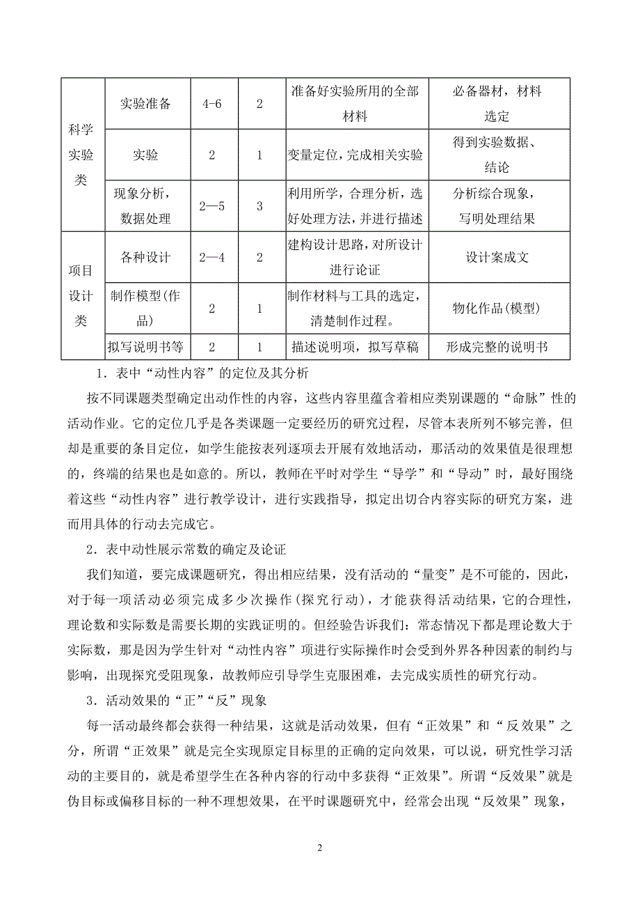 新课程，新思路，新导向_第3页