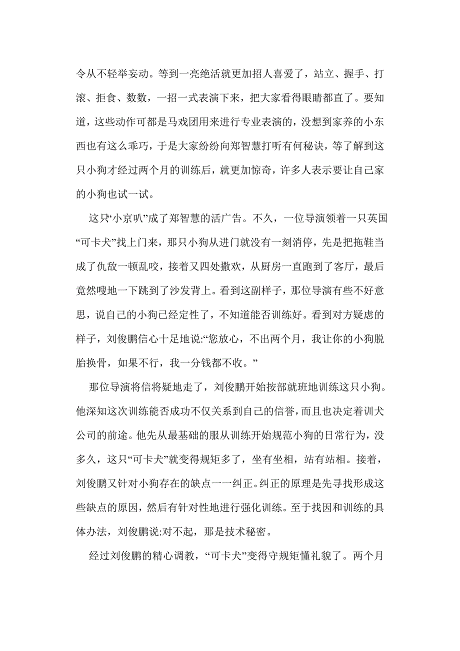 敢为人先,宠物学校她当家_第3页