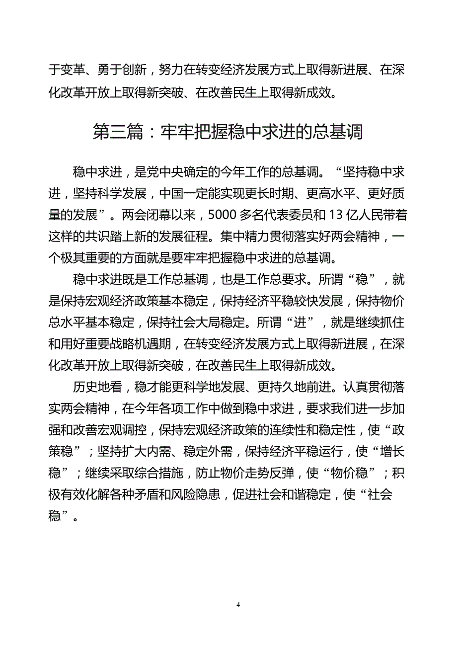 学习型党组织学习记录4月_第4页