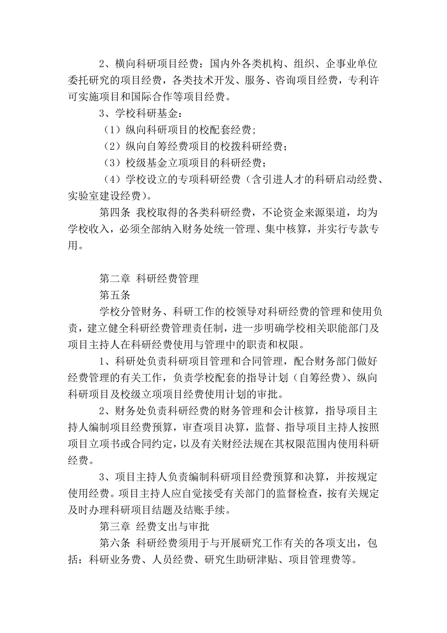 徐州工程学院科研经费管理办法(试行)_第2页