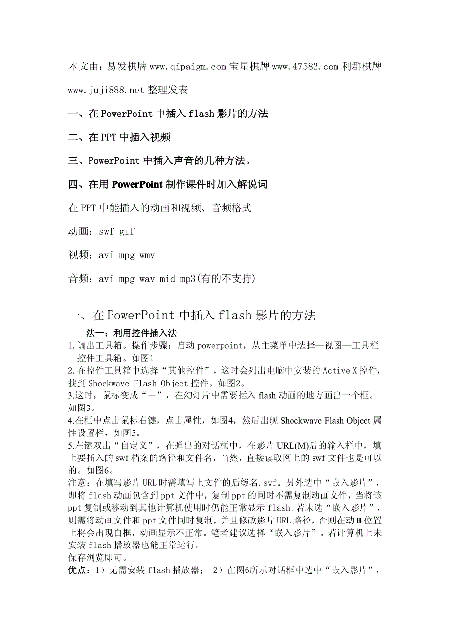 如何在ppt中插入动画、视频、音频、解说等_第1页