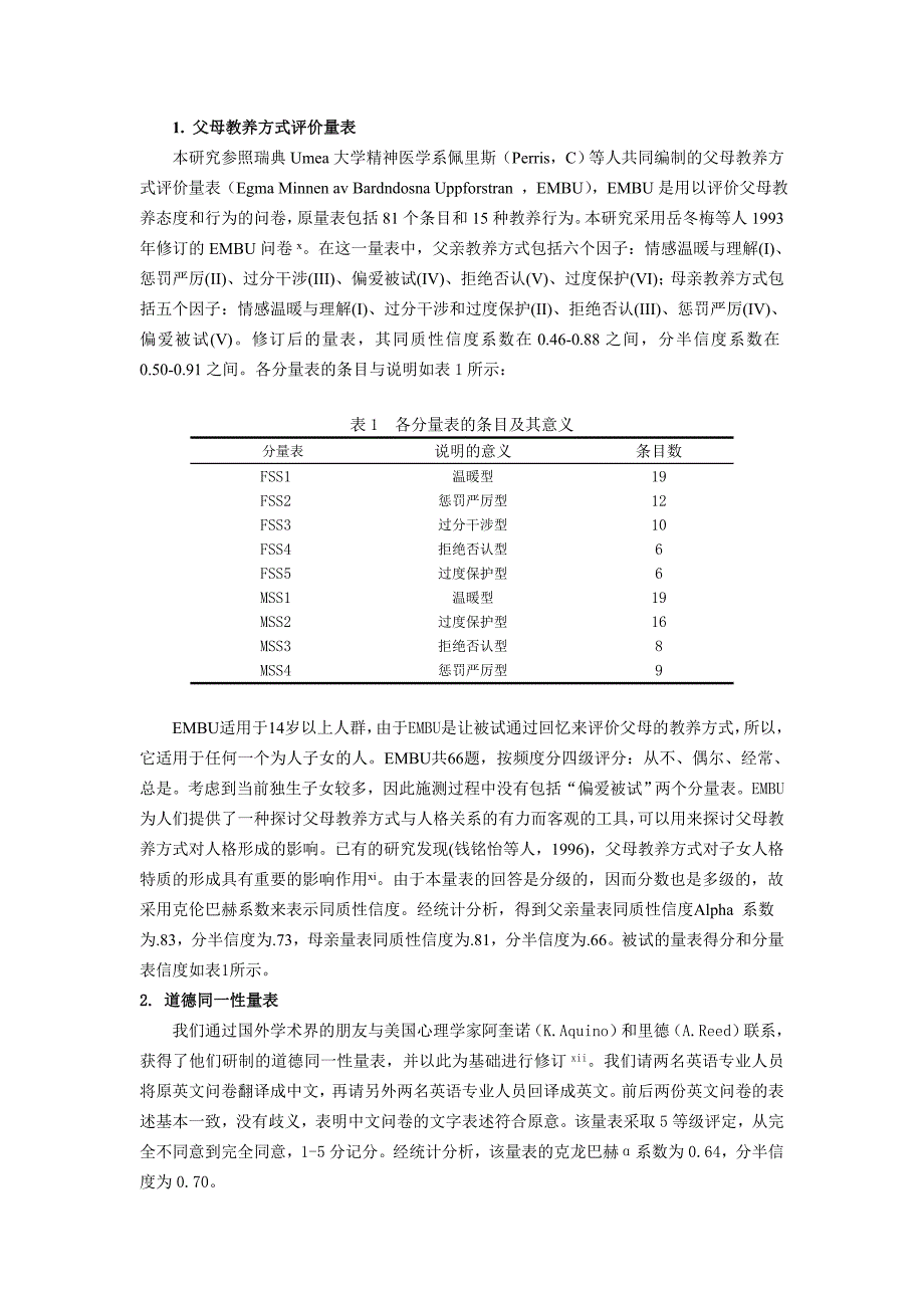 家庭教养方式与青少年道德同一性_第2页