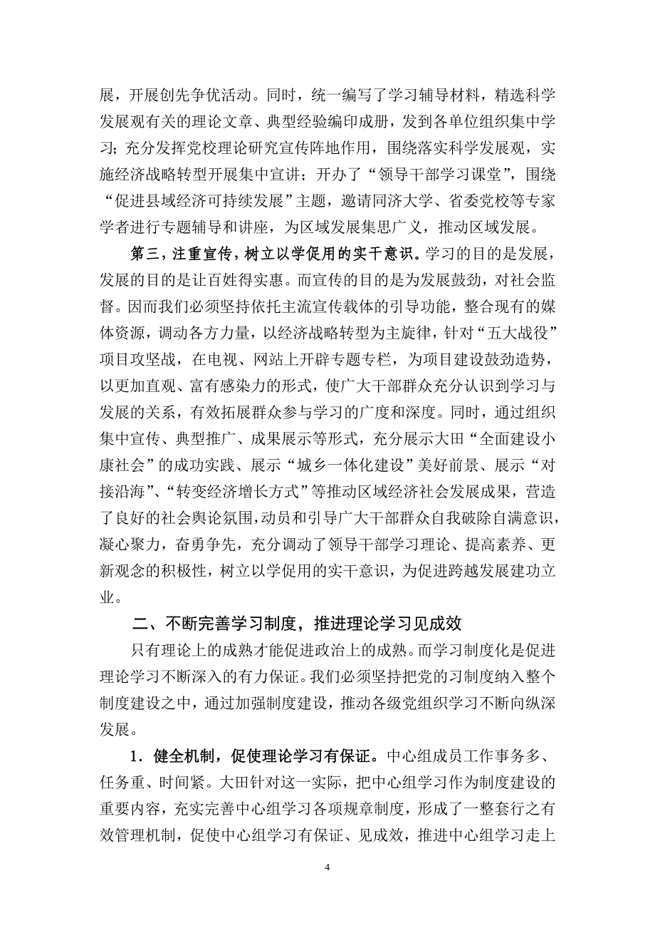 理论学习为区域改革发展奠定坚实的思想基础_第4页