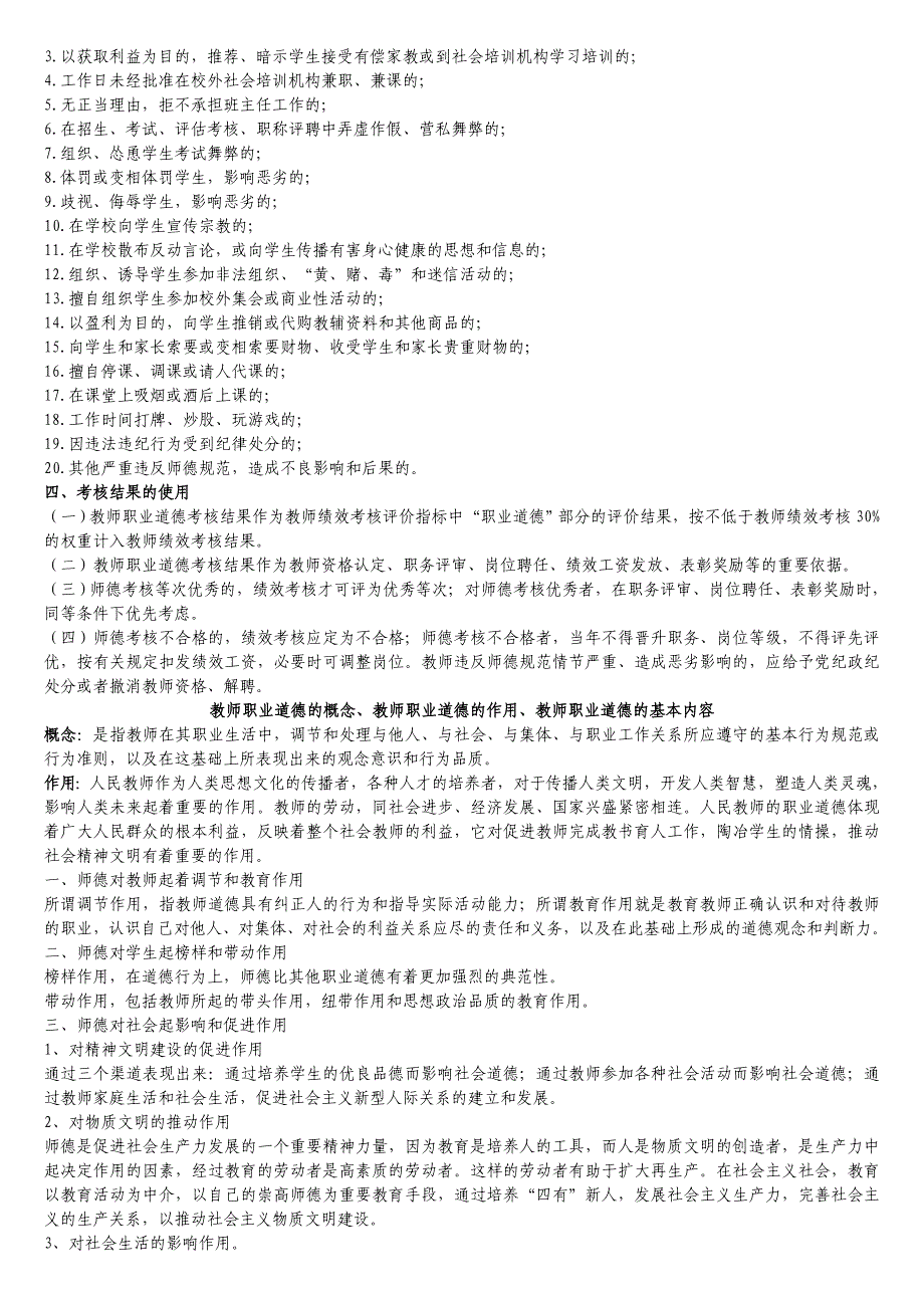 福建省教师招考之“教师职业道德”_第3页