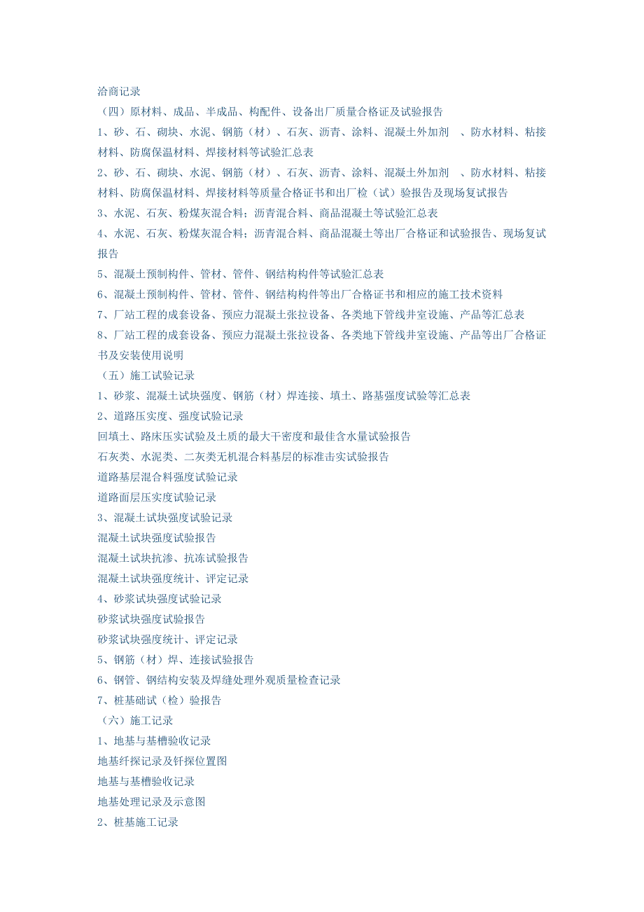 市政基础设施工程所需资料_第3页