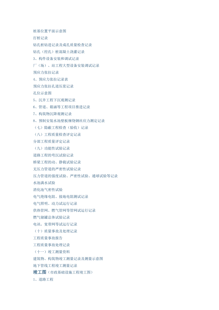 市政基础设施工程所需资料_第4页