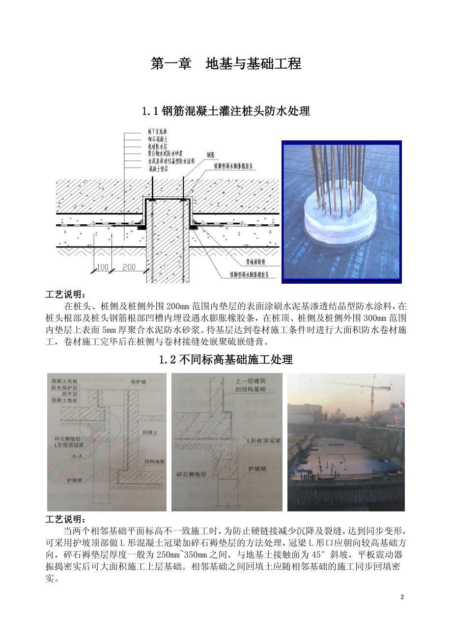 建筑工程细部节点做法施工工艺(江西建工)_第4页