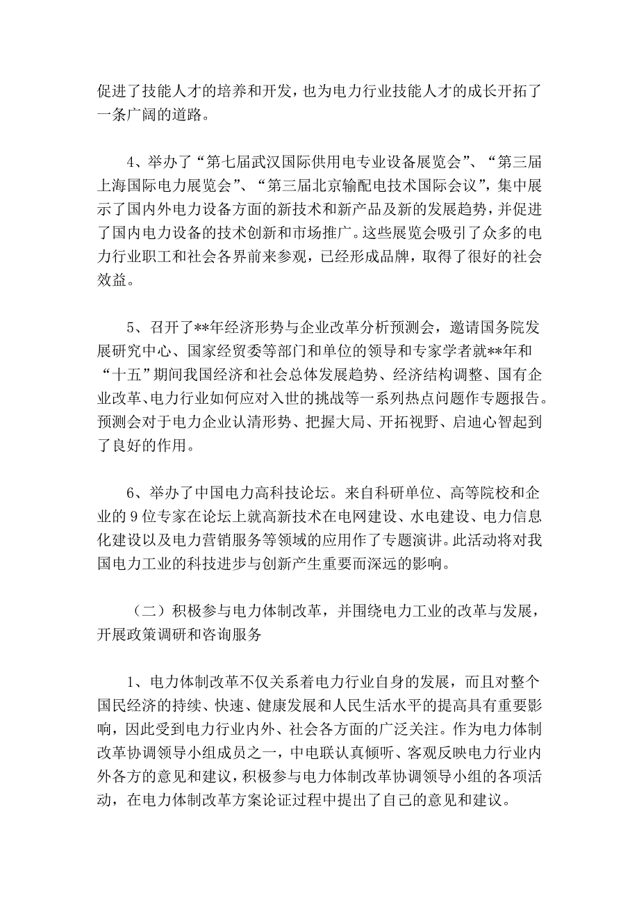 工作总结_水利水电(1)_第2页