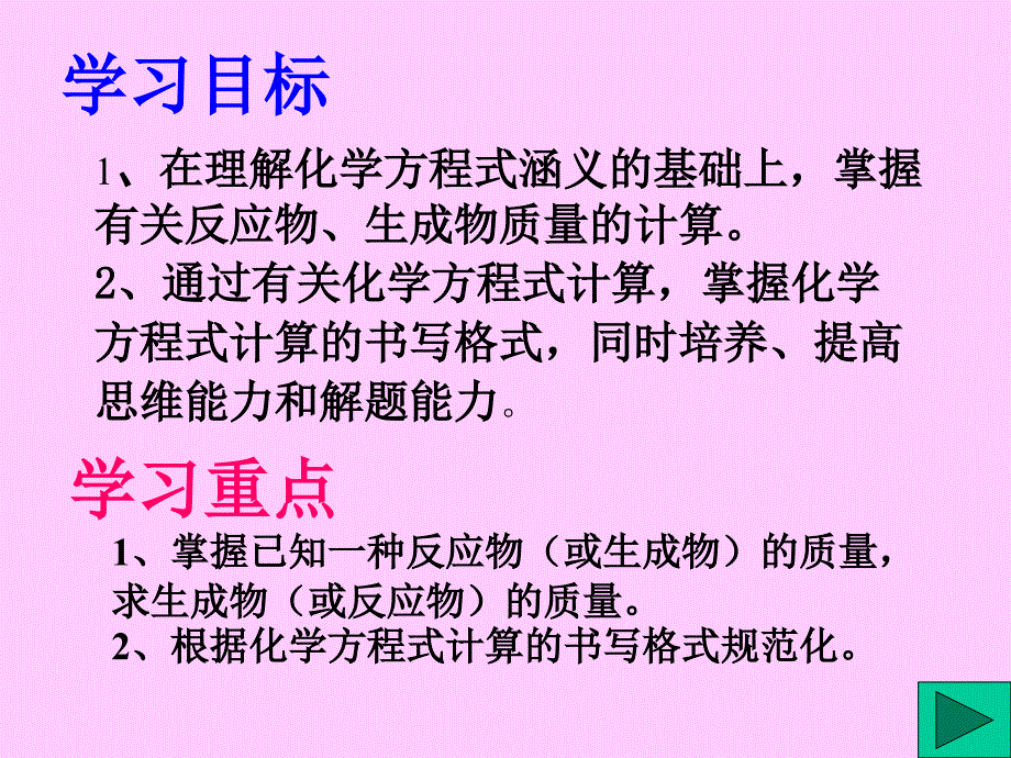 根据化学方程式的计算08465_第2页